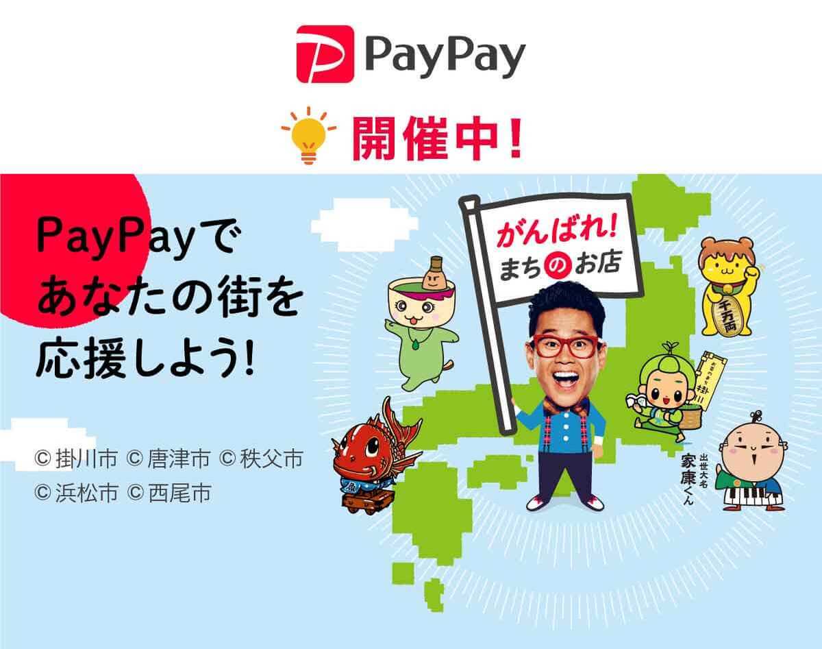 PayPay・楽天ペイ・d払い・au PAYキャンペーンまとめ【5月2日最新版】