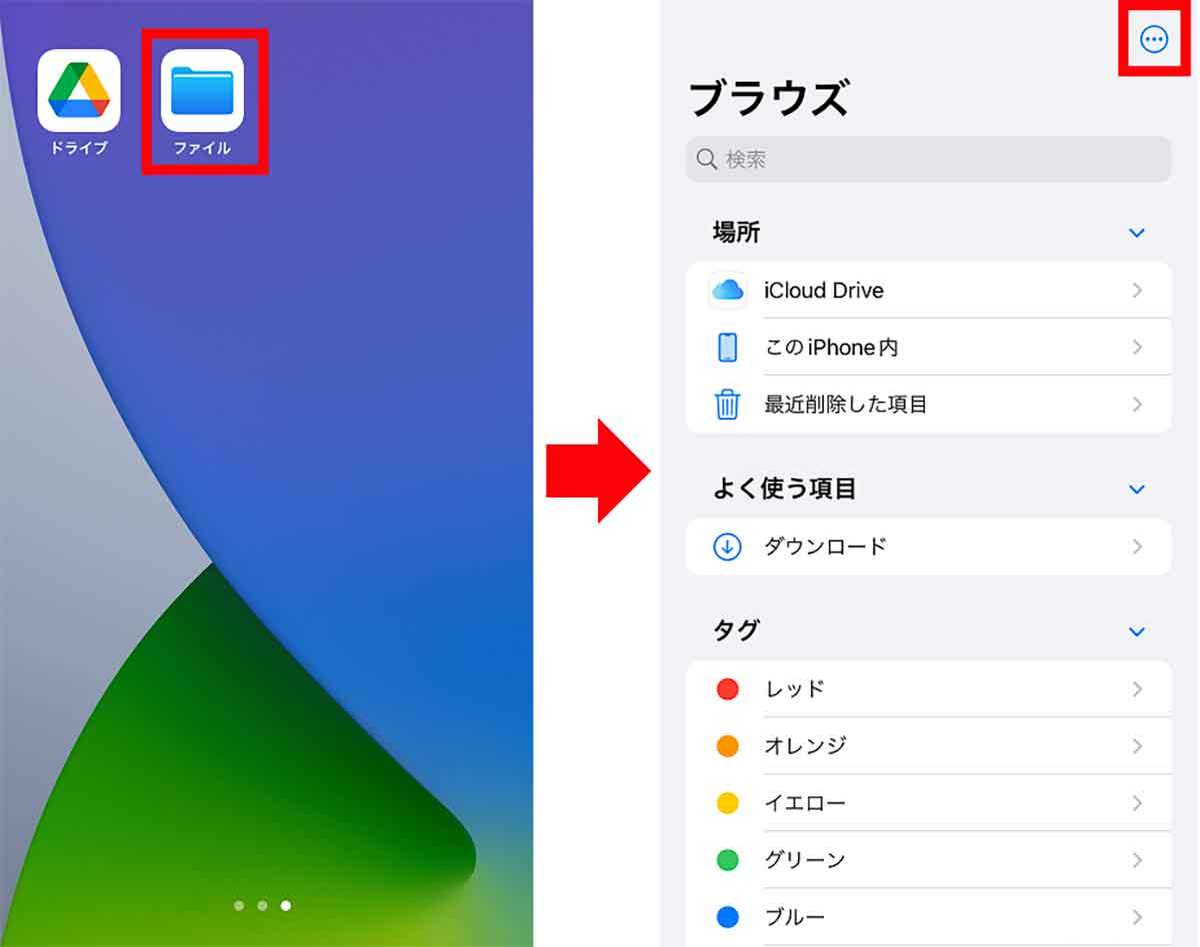 iPhoneの「ファイル(Files)」アプリにGoogleドライブを追加して使う方法