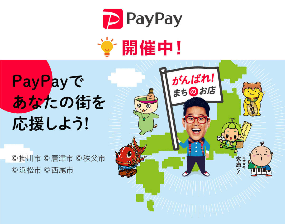 PayPay・楽天ペイ・d払い・au PAYキャンペーンまとめ【3月16日最新版】