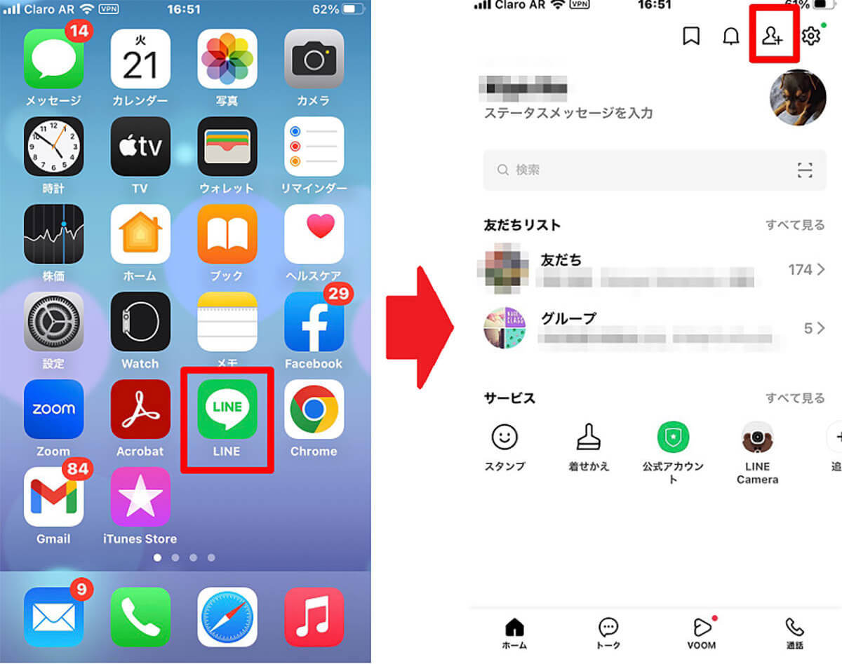 LINEの電話番号検索で友だち追加する方法と友だち追加させない方法