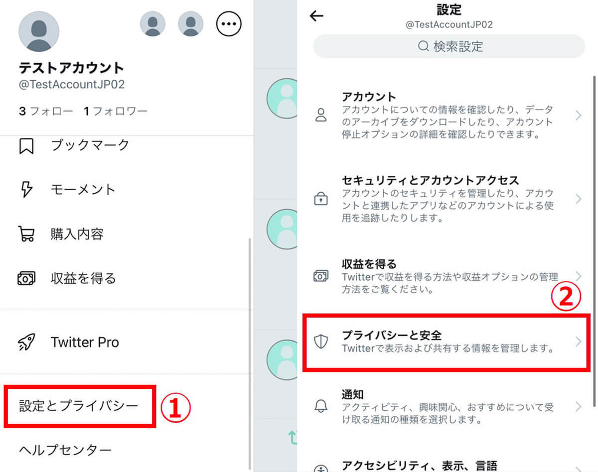 Twitterのおすすめユーザーの表示基準！おすすめユーザーに選ばれない/身バレしないコツ