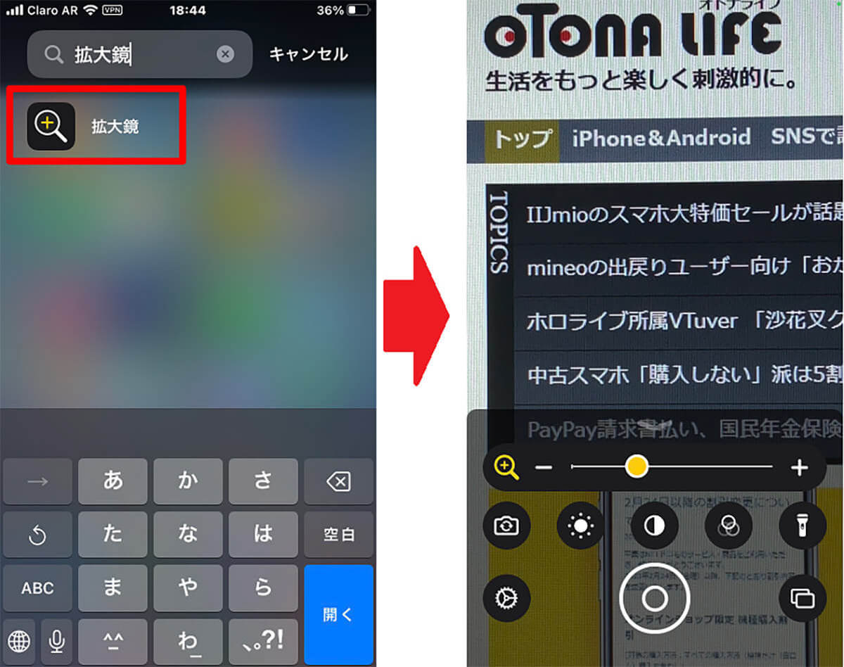 【iPhone】「文字の大きさ」を変える設定方法を解説！