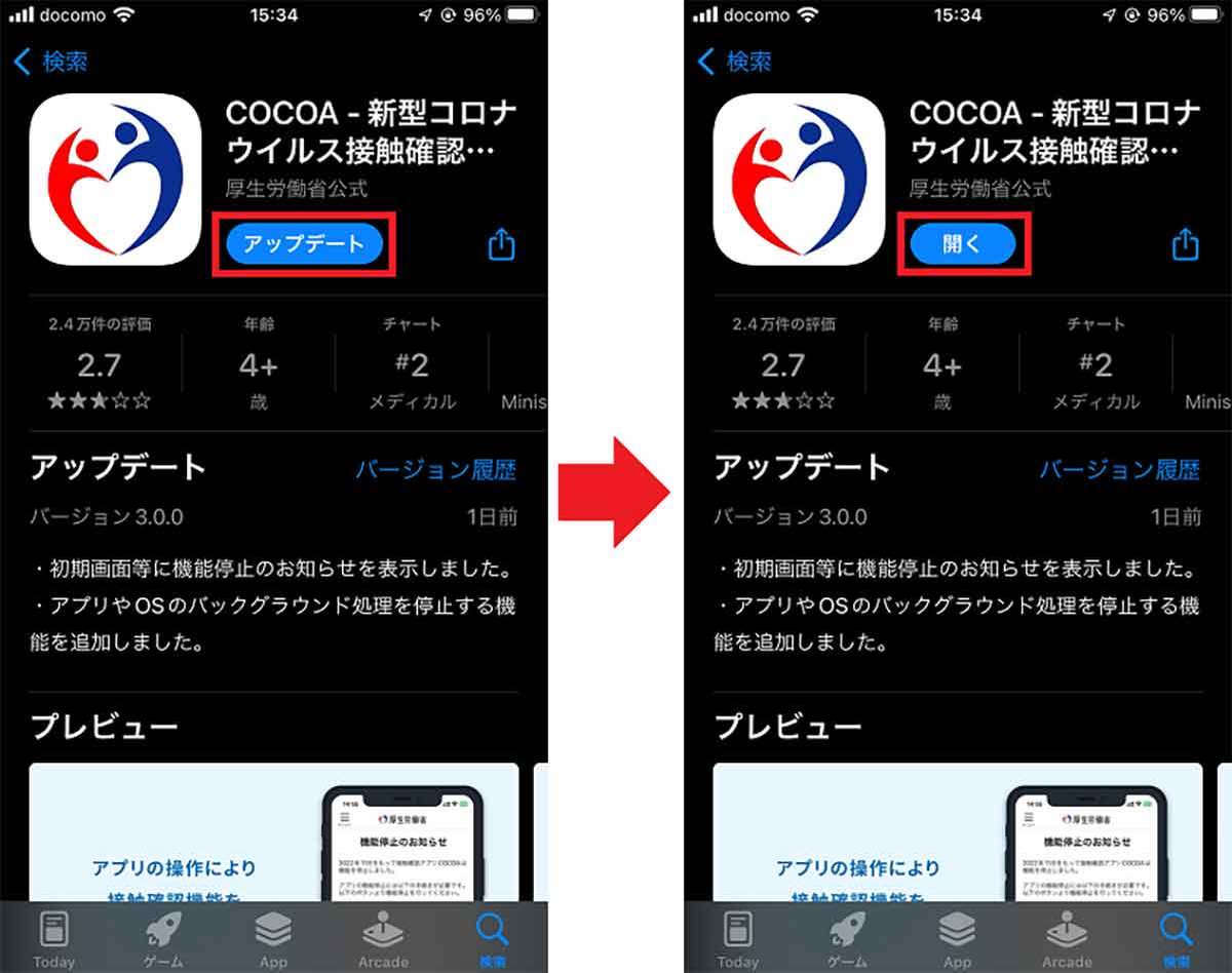 接触確認アプリ「COCOA」の正しい削除方法 – アプリを削除しただけじゃダメ！