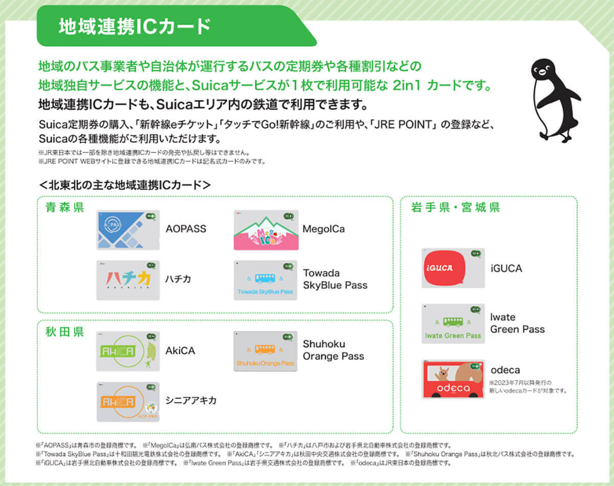 入手困難なカード式「Suica」や「PASMO」を新規で購入する裏ワザがあった！