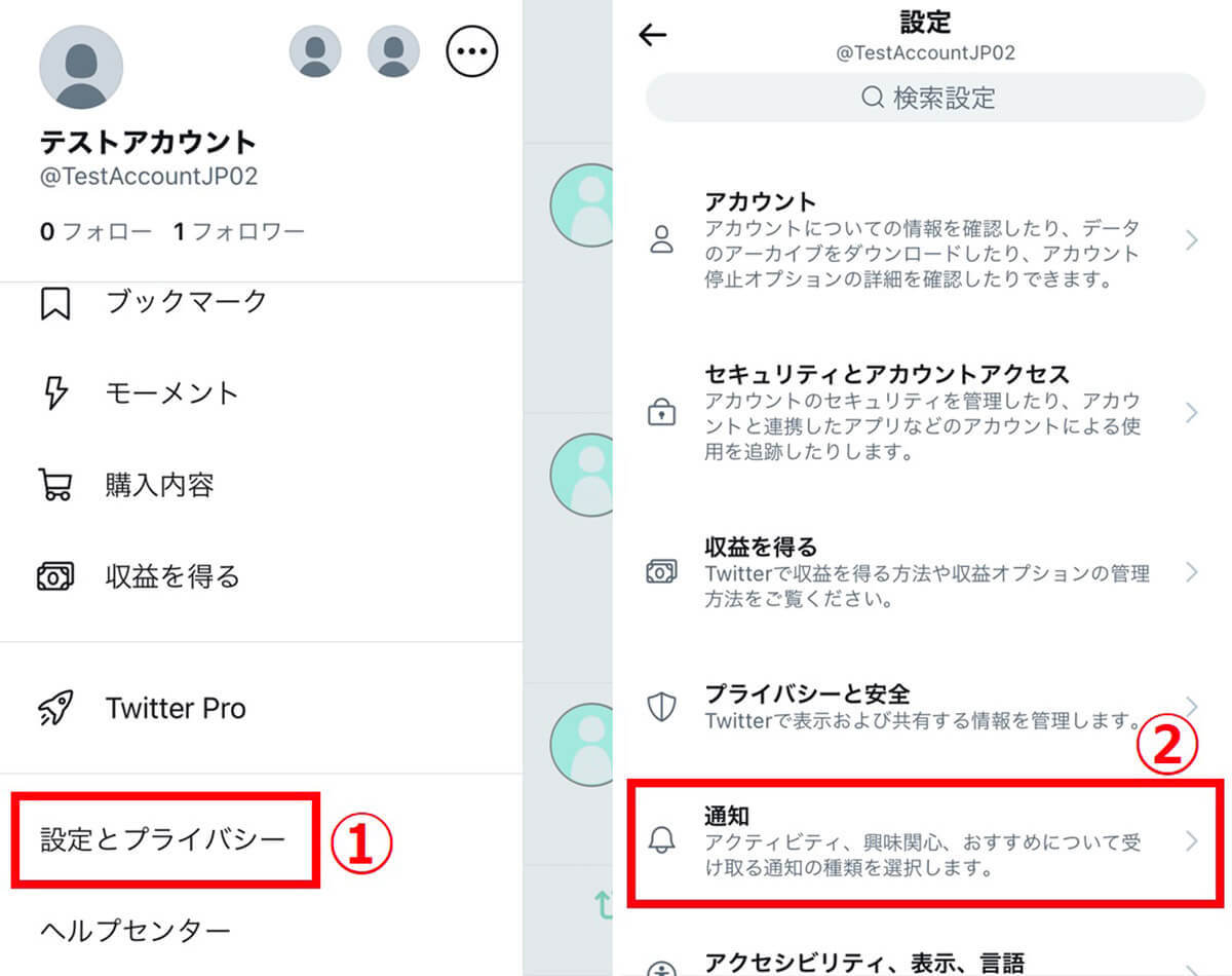 Twitterで「通知が来ない」ときに試すべき6つの対処法を画像付き解説【iPhone/Android】