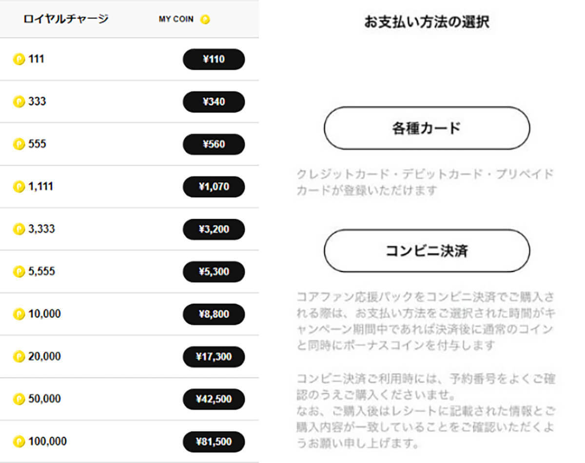 Pococha（ポコチャ）のロイヤルチャージとは？やり方・貰えるコイン数・支払い方法