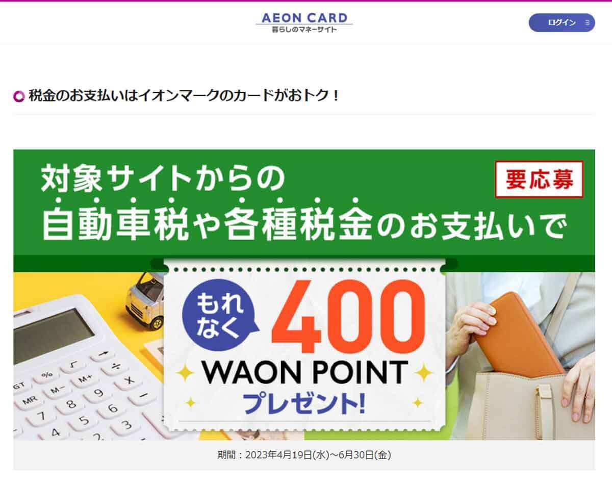 【23年版】固定資産税をお得に支払う方法 – 筆者が「イオンカード」を選んだワケ