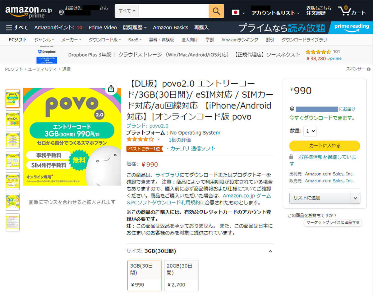 Amazonから「ahamo」「povo」「LINEMO」の申し込みが可能に！　LINEMOは特典で1万2,000pt付与