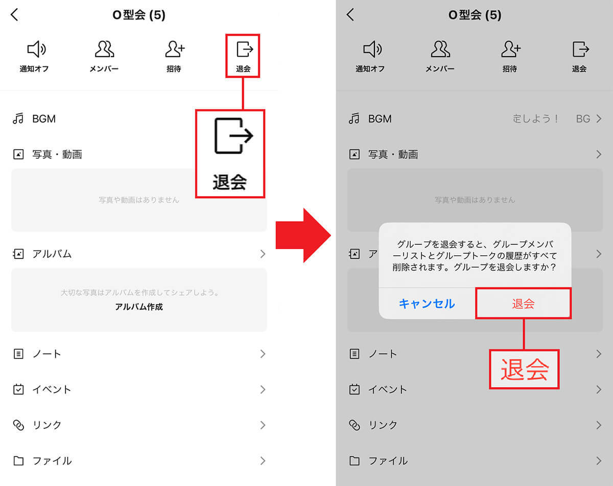 グループLINE退会時「〜が退会しました」と表示させない方法は？　実はバレにくい裏ワザも……