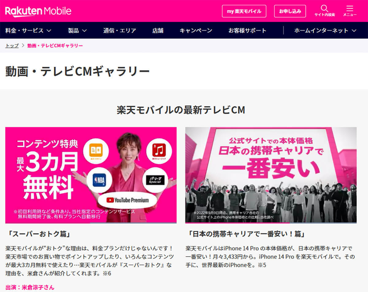楽天グループ4期連続で赤字、原因は基地局増設の投資 – プラチナバンド取得の行方は