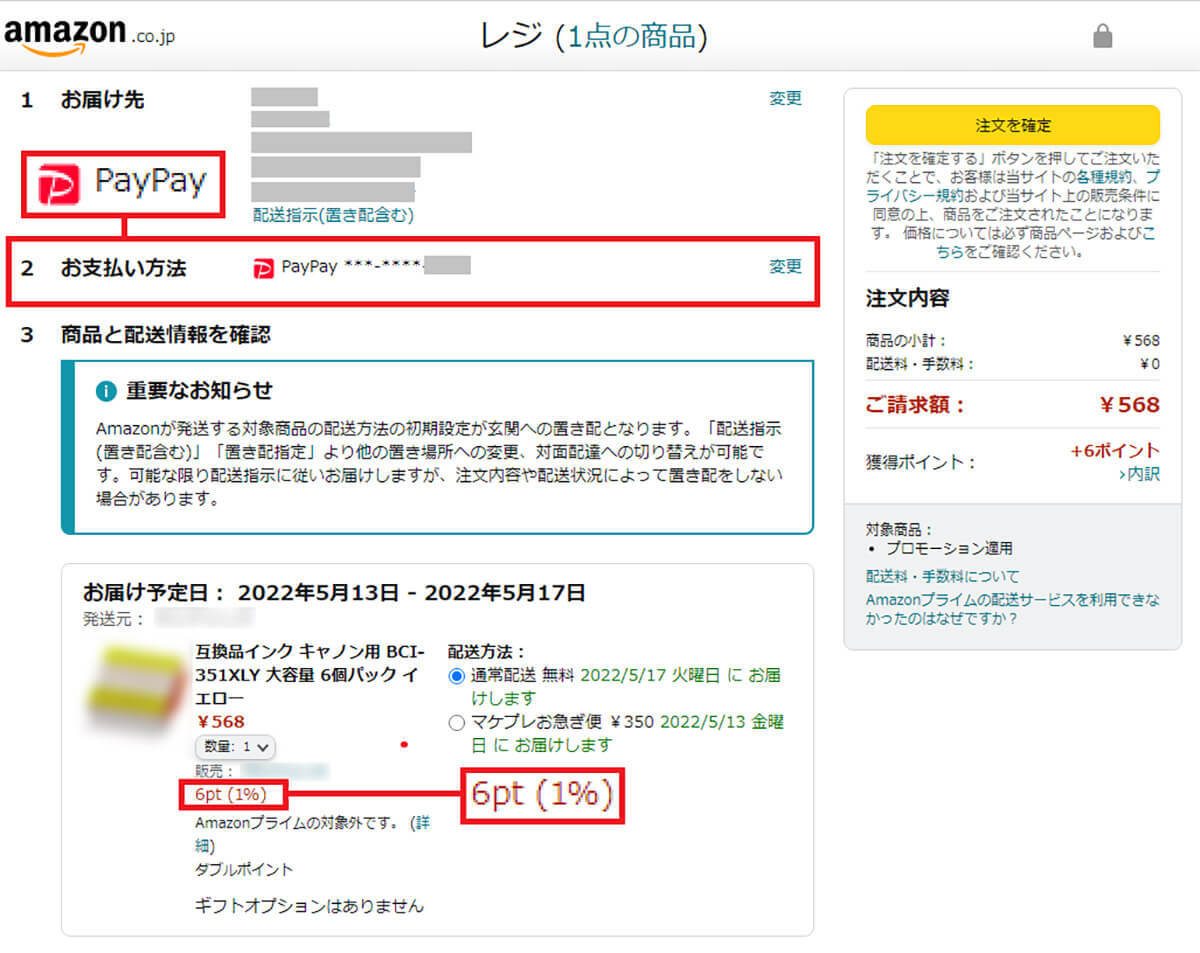 PayPayがAmazonの決済に正式対応！　ポイントを2重取りする方法を詳しく解説