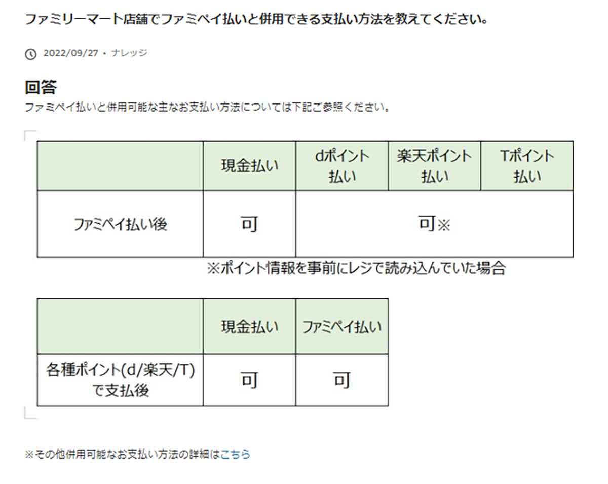 FamiPay（ファミペイ）で微妙に余ってしまった残高を全部使い切る方法