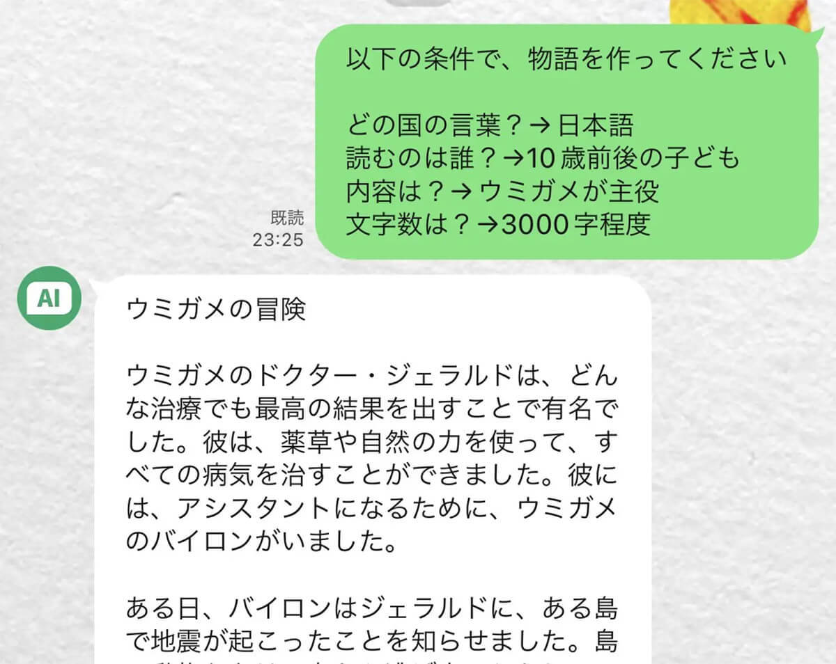 もう使った？LINE「AIチャットくん」わずか10日で登録者50万人！ – 実際の質問例を紹介