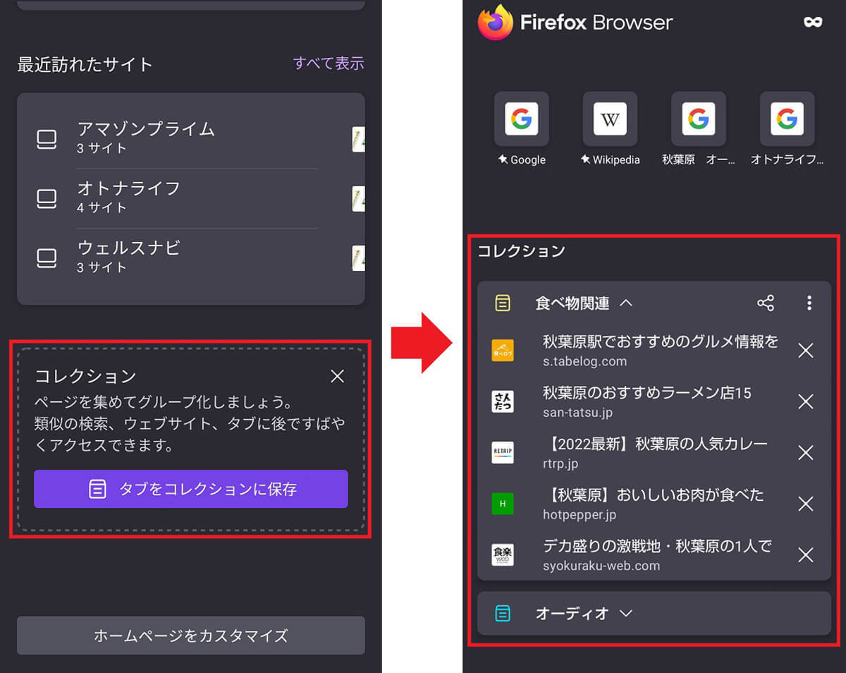 Androidスマホなら「Firefox」がおすすめ！「Chrome」より便利な7つの機能とは？