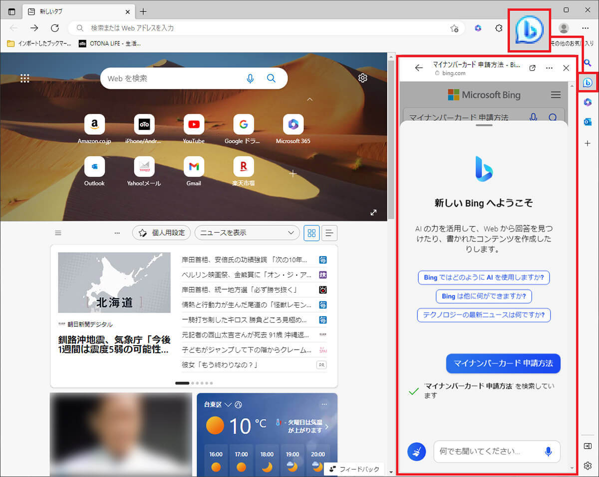 「Microsoft Bing」のインストール方法 – パソコン＆スマホでの使い方も解説