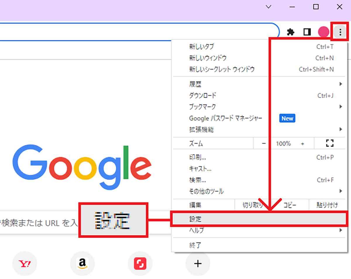 Chromeの恥ずかしい検索履歴がアドレスバーに表示されないようにする方法