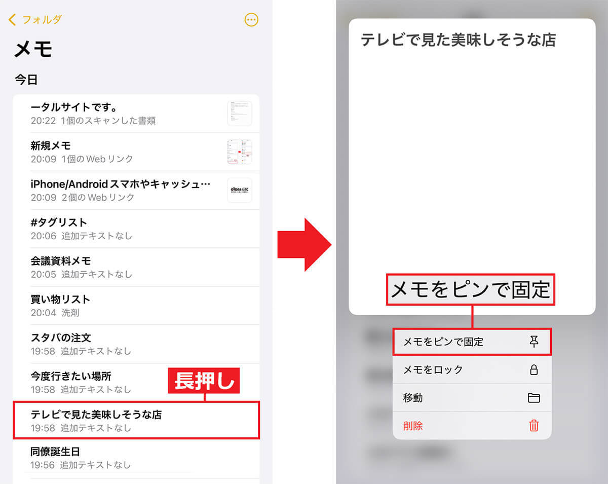 iPhoneの標準「メモ」アプリをもっと使いこなすためのオススメ設定＆機能10選【iOS 18対応】