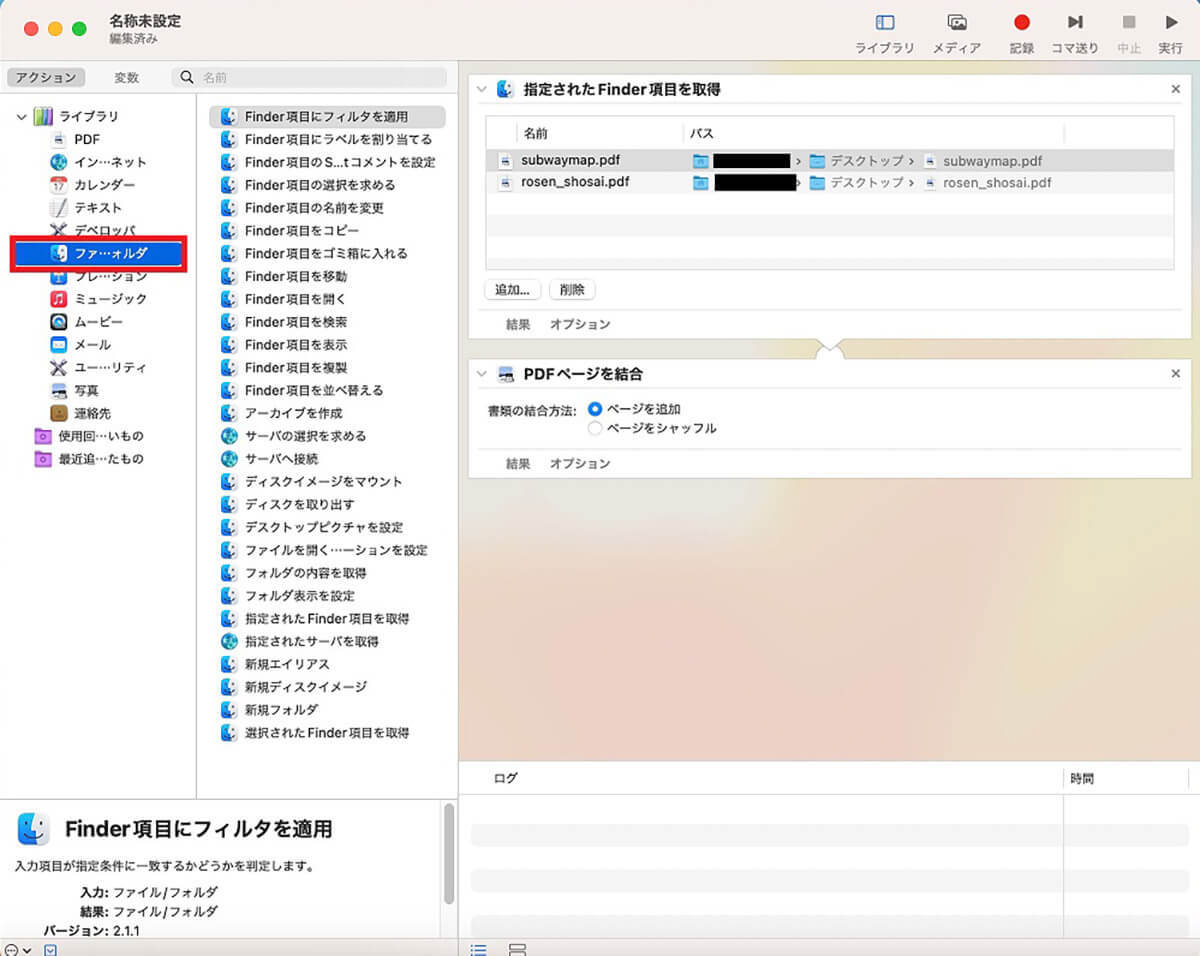 【Mac】複数の「PDFファイル」を1つに結合する方法!
