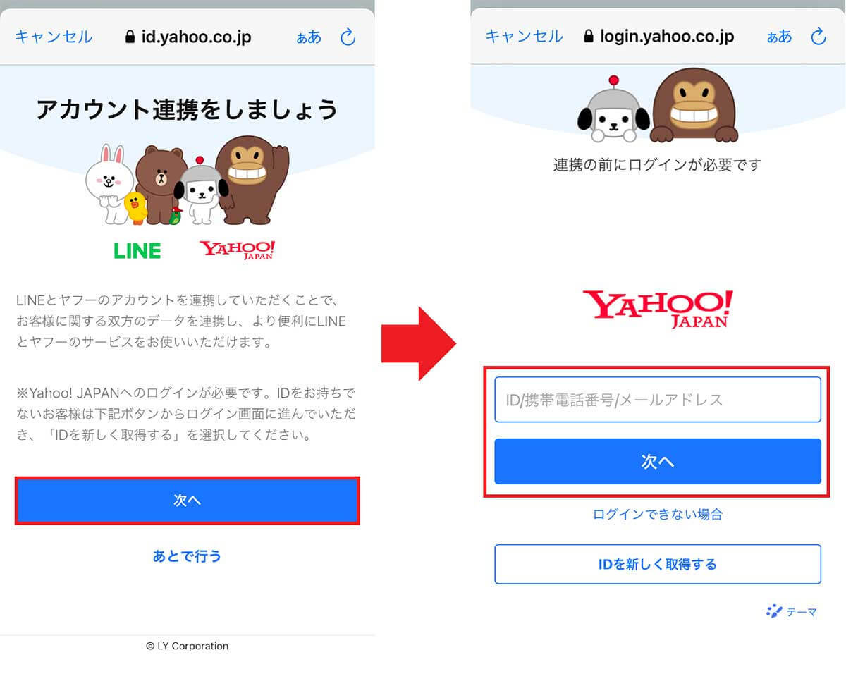 LINEでYahoo!カレンダーを共有する方法 – 友だちや家族との予定調整が簡単に！