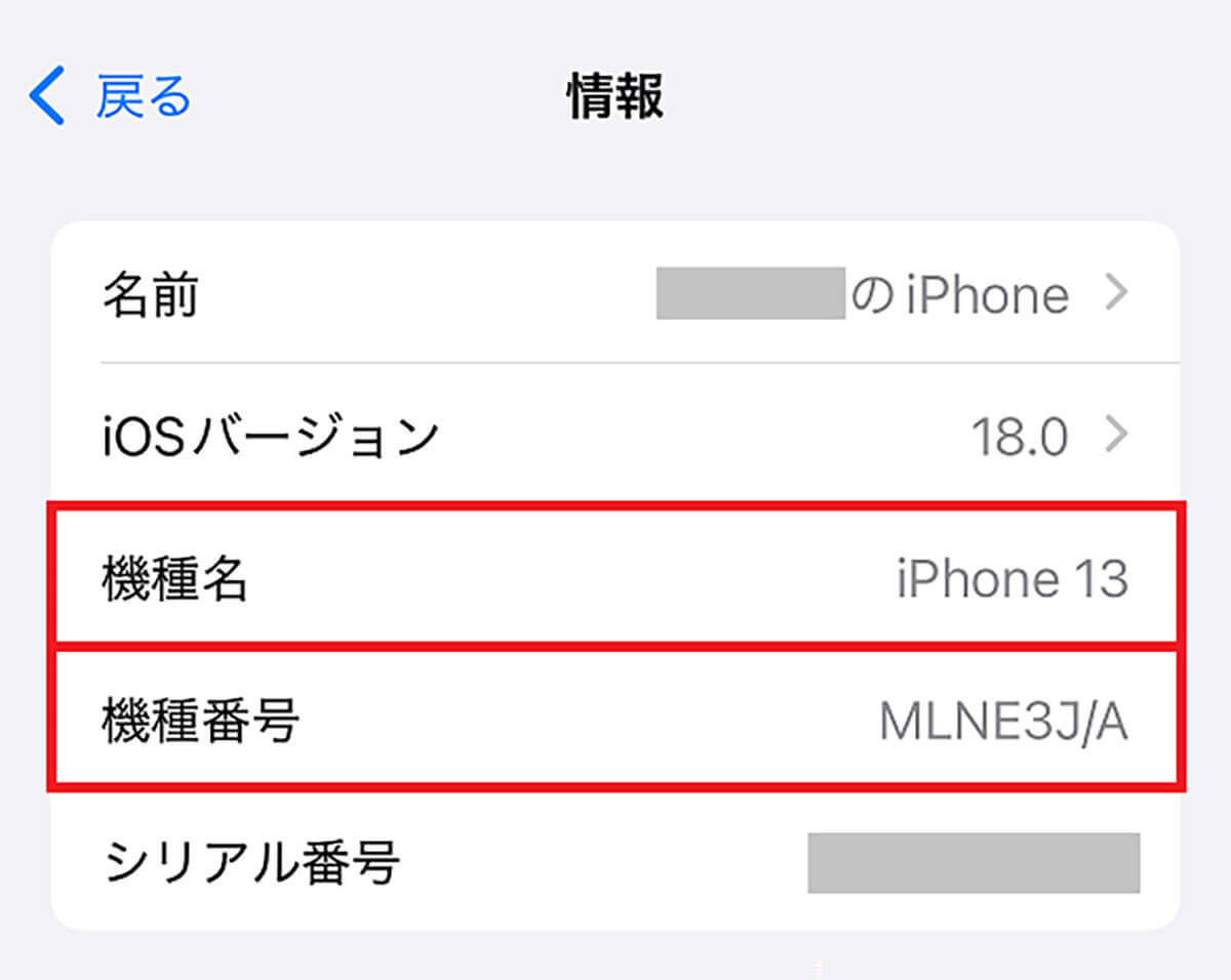 「そのiPhoneって何？」って聞かれて困ったことない？ 意外と知らないiPhoneの機種名を調べる方法