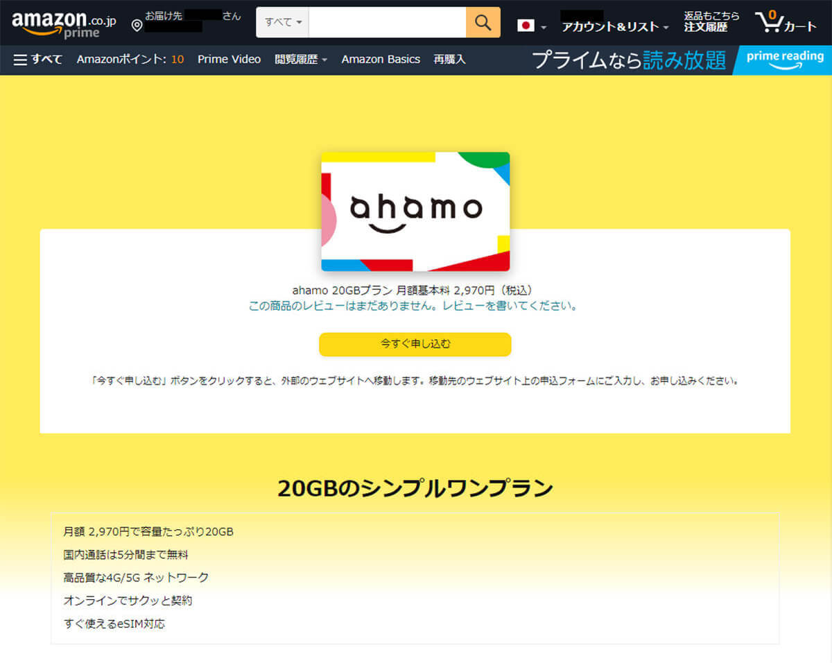 Amazonから「ahamo」「povo」「LINEMO」の申し込みが可能に！　LINEMOは特典で1万2,000pt付与