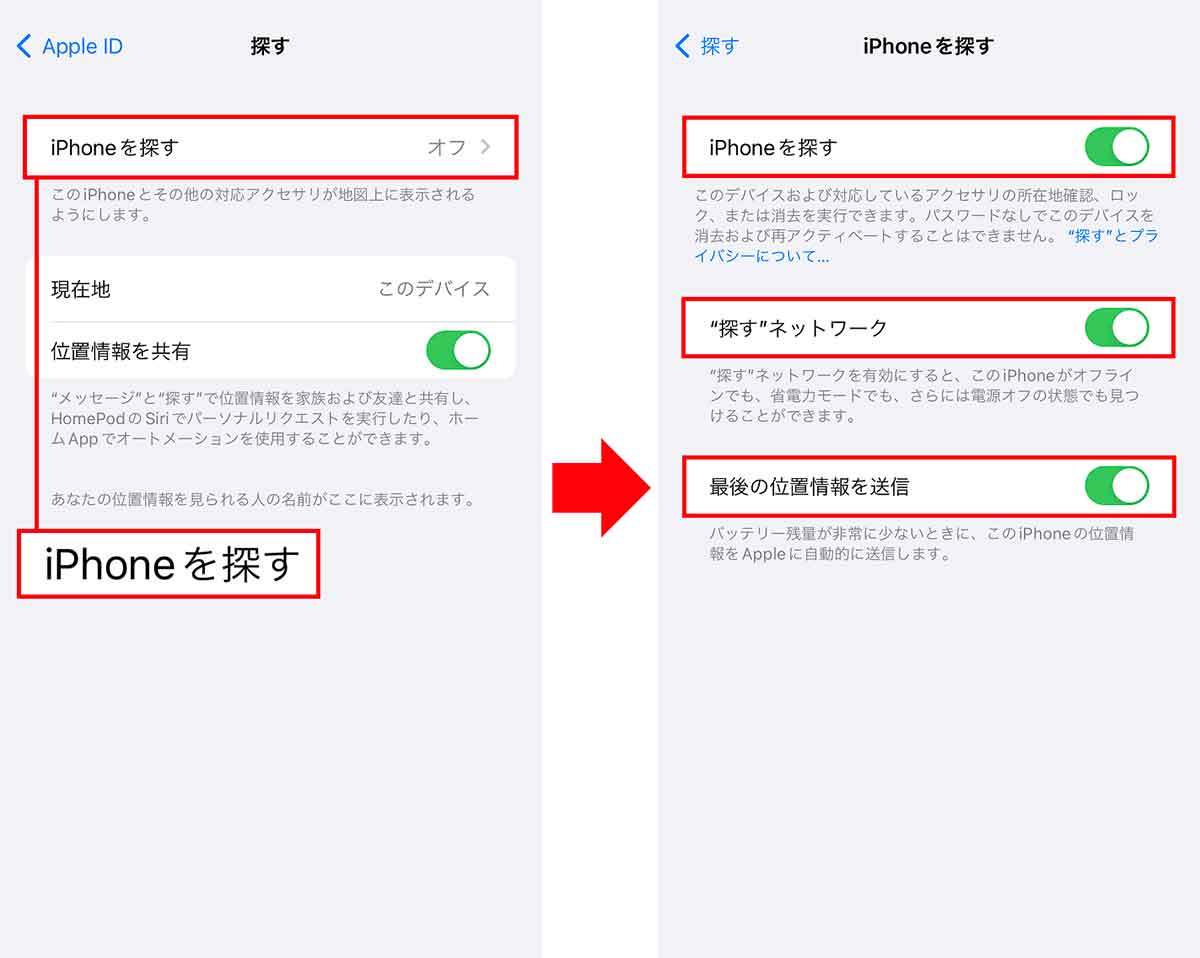 iPhoneの「探す」はバッテリーが切れても使えるの知ってた！