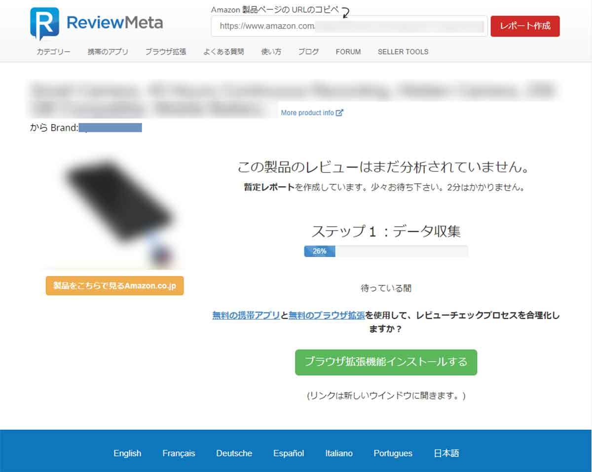 Amazon不正レビューの判定と理由まで分かる「ReviewMeta」 が超便利！