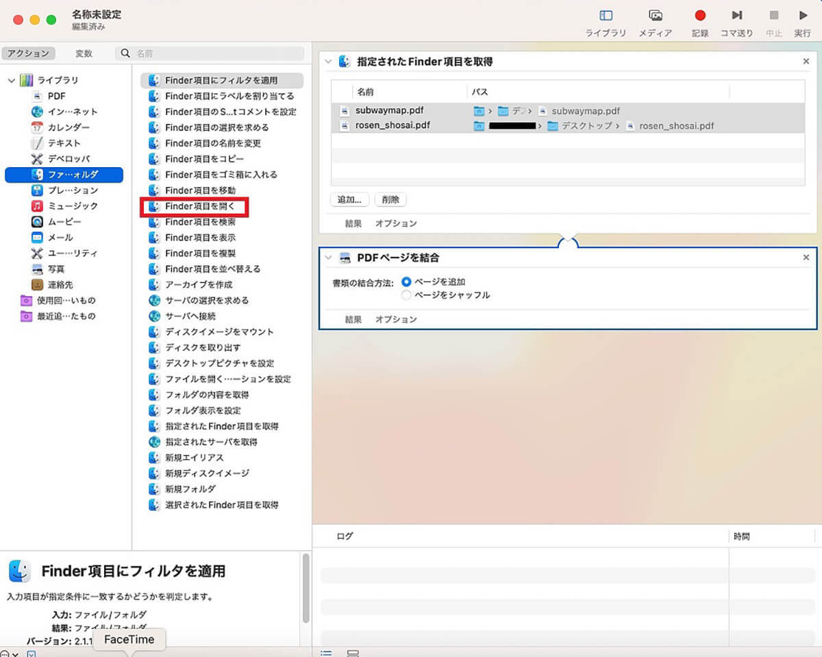 【Mac】複数の「PDFファイル」を1つに結合する方法!