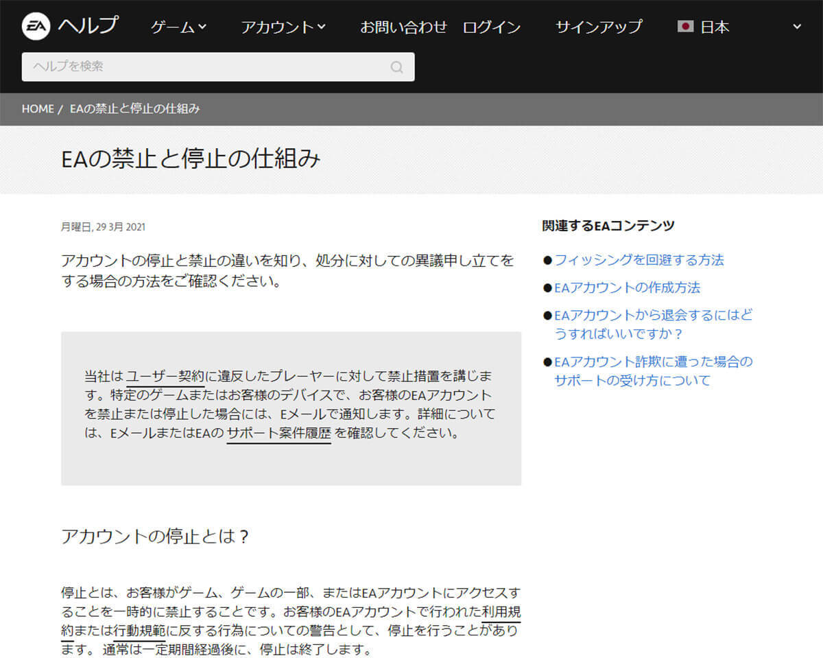 たまに見かけるアカウントを「BAN」された！「垢バン」された！ どういう意味？