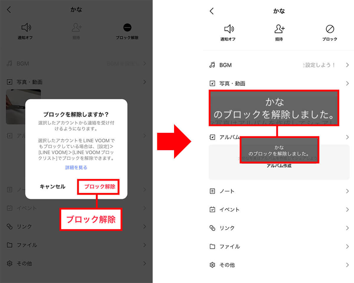 LINEでブロック＆削除した友だちをバレずに復活させる裏ワザ − 相手に通知されない!?