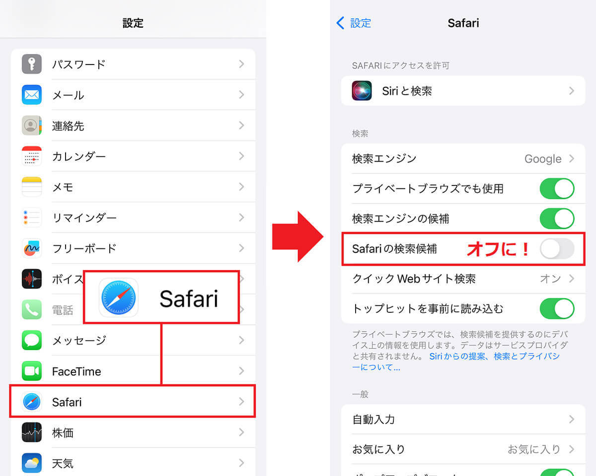 【iPhone】Safariで検索したときに恥ずかしい語句や履歴が表示されるのを防ぐ方法