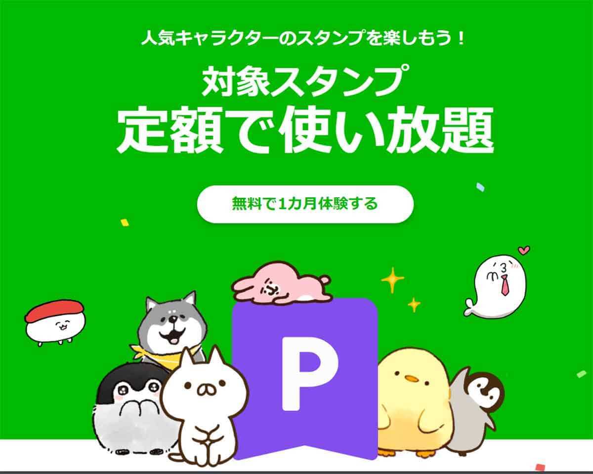 LINEMO、スマホプラン限定「LINEスタンプ使い放題」を8月1日サービス開始