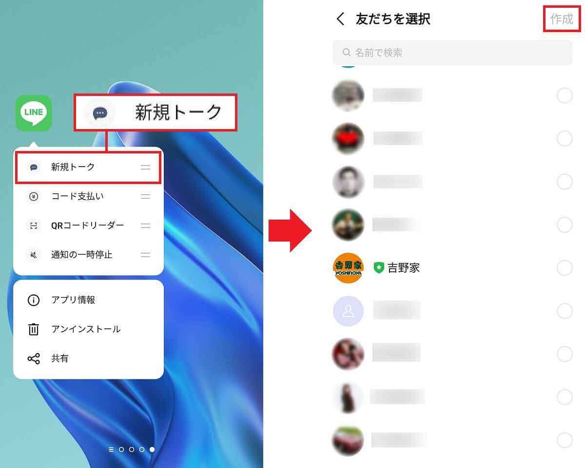 【Android】LINEアイコン長押しで使える4つの便利機能 – 意外と知らない！