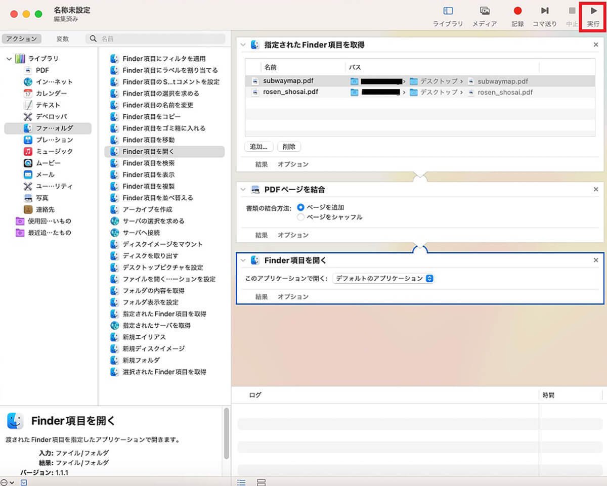 【Mac】複数の「PDFファイル」を1つに結合する方法!