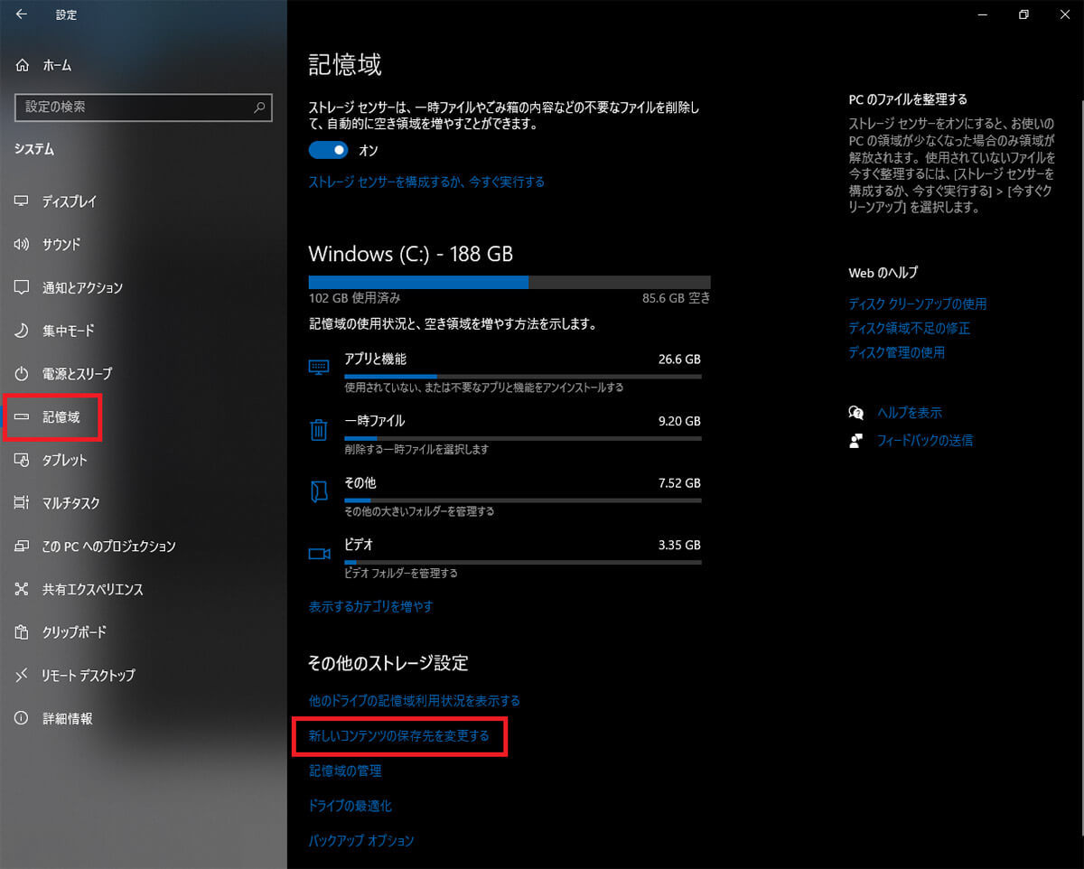 【Windows 10】「Cドライブ」が容量不足になったときの対処法！