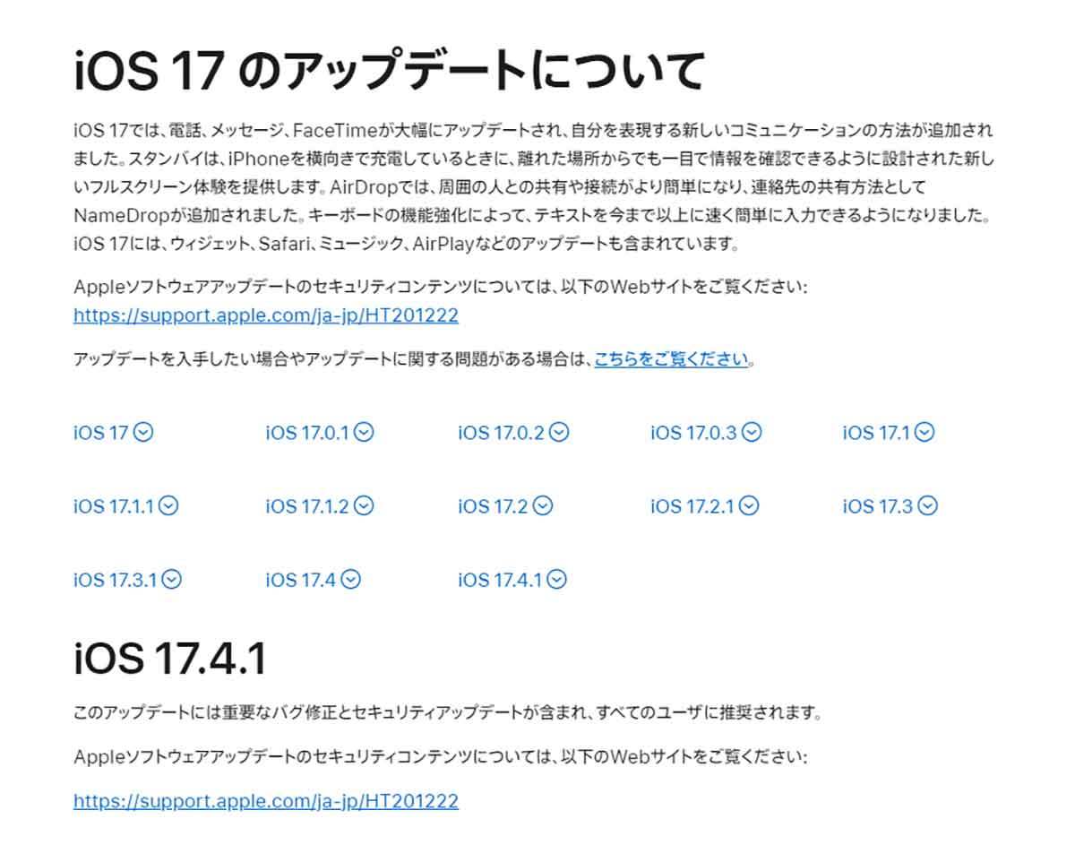 iPhoneの「iOS 17.4.1」アップデートがリリース − すべてのユーザーに推奨