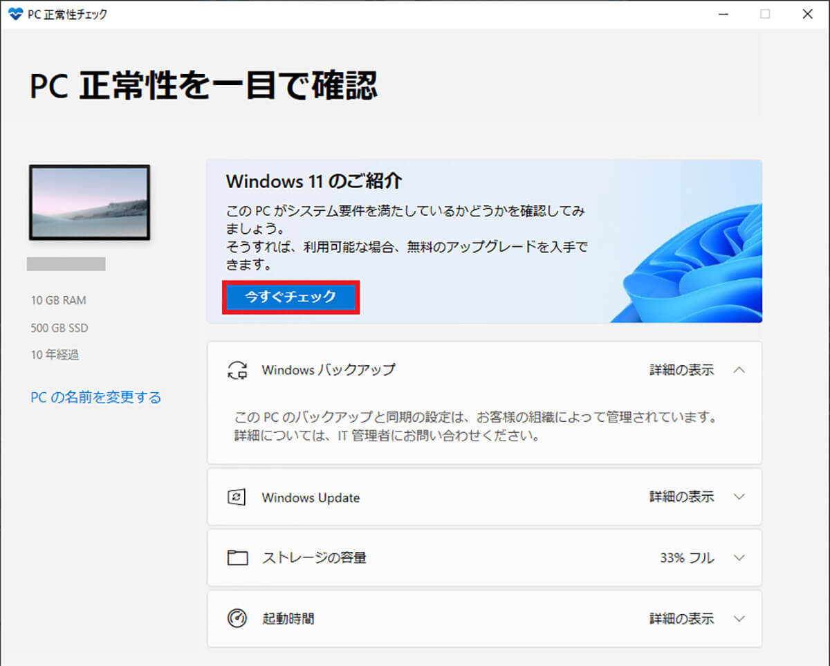 ところでWindows 10はいつまで使えるの？　Windows 11への乗り換え方法は？