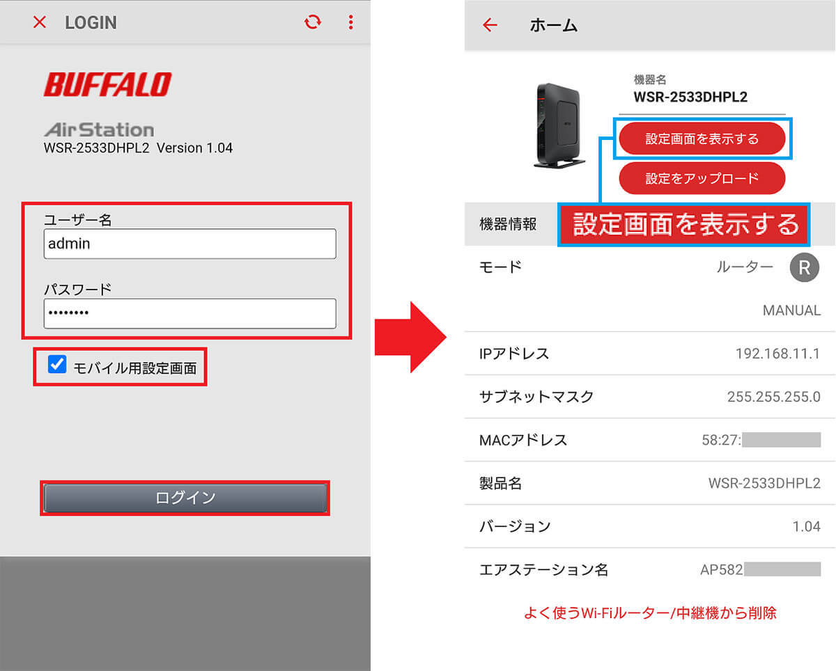 自宅のWi-Fiルータの設定ログインパスワードを変更する方法 – 不正アクセスから個人情報守る