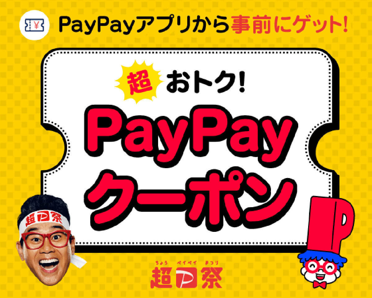 PayPay・楽天ペイ・d払い・au PAYキャンペーンまとめ【3月9日最新版】