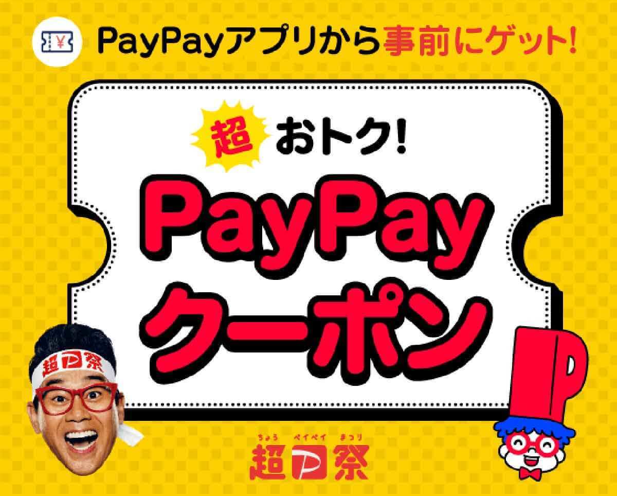 PayPay・楽天ペイ・d払い・au PAYキャンペーンまとめ【3月28日最新版】