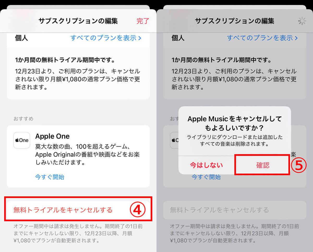 Apple Musicを無料で使うには：トライアルは1カ月！3〜6カ月に延長する方法も？