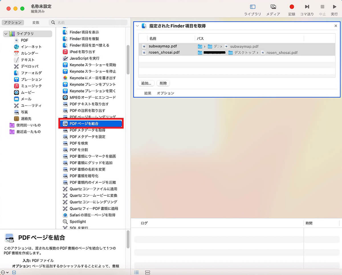 【Mac】複数の「PDFファイル」を1つに結合する方法!