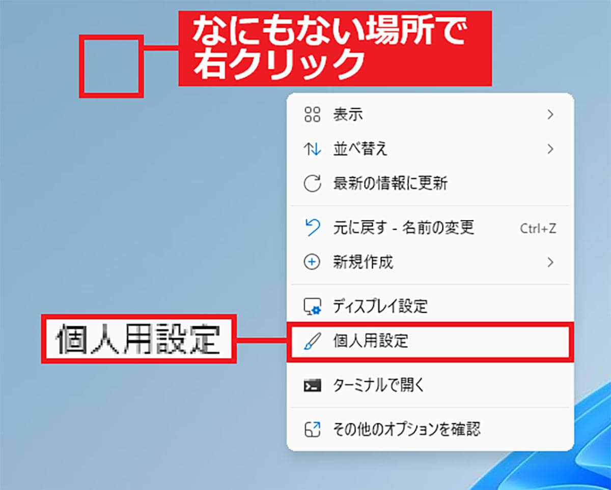 Windows 11をできるだけWindows 10仕様に近づける6つの設定