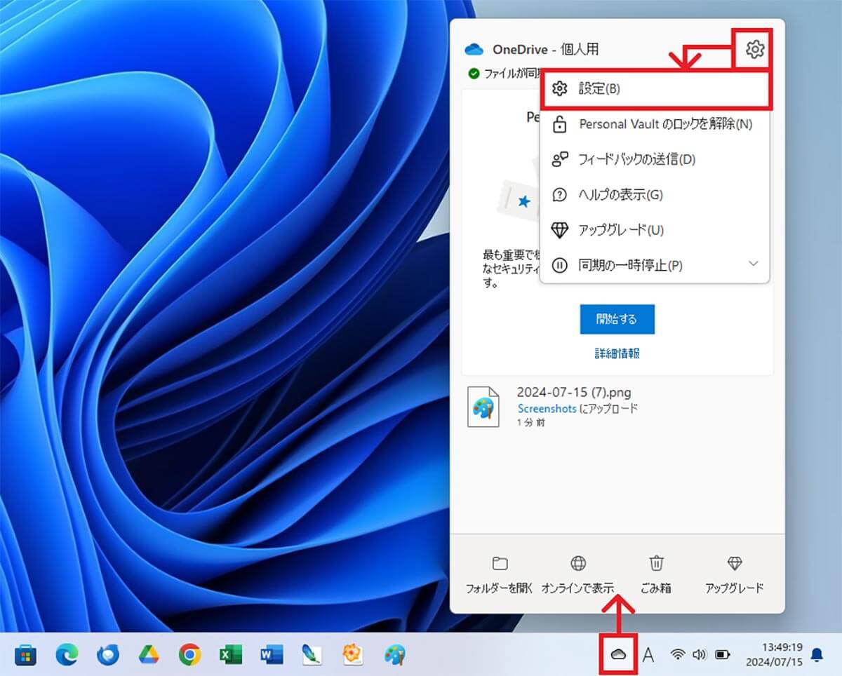 【Windows 11】パソコンを購入したら最初に見直すべき設定6選　みんな意外と知らない！