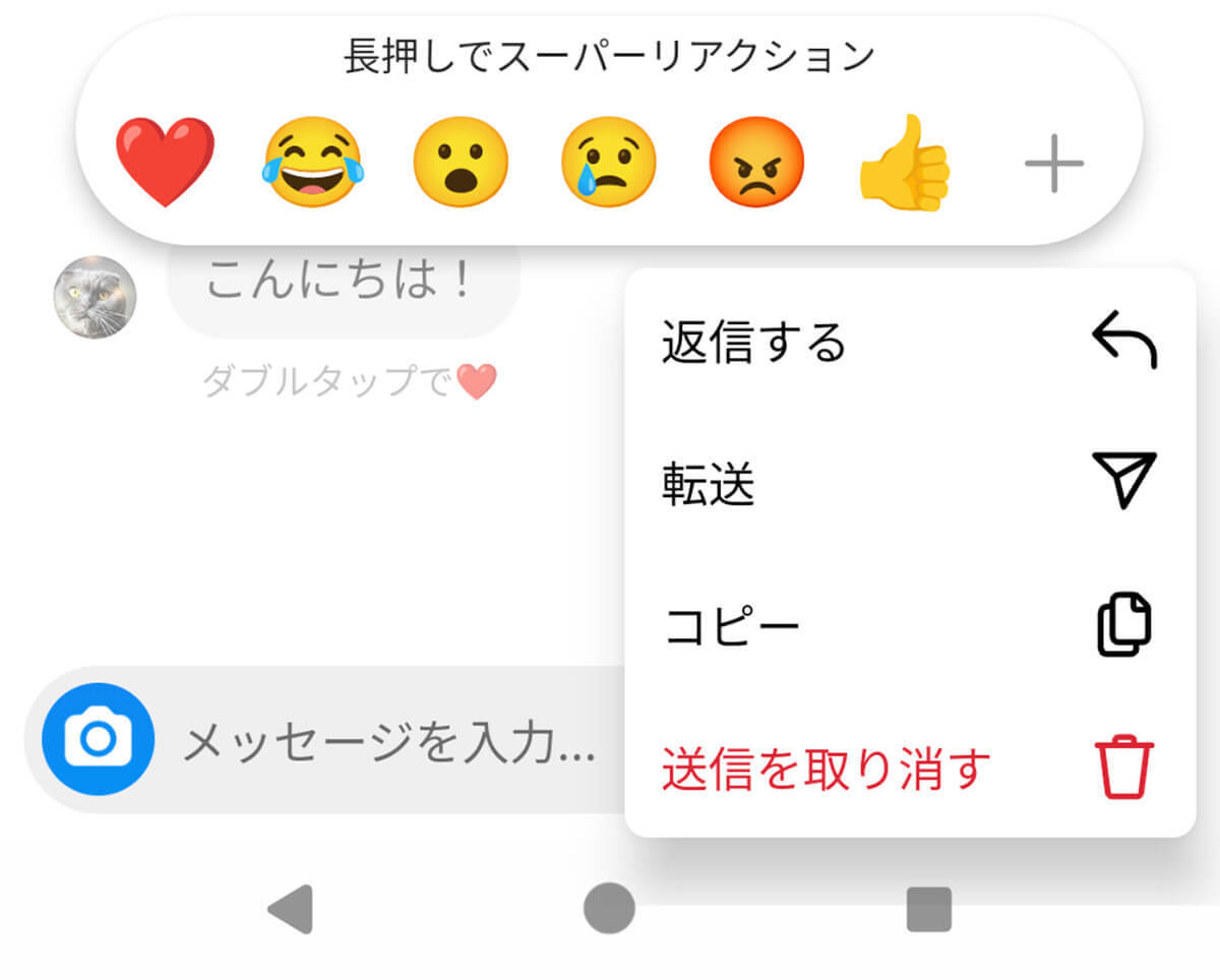 インスタのDM「送信取り消し」の罠と正しいやり方：取り消しは相手にバレるの？