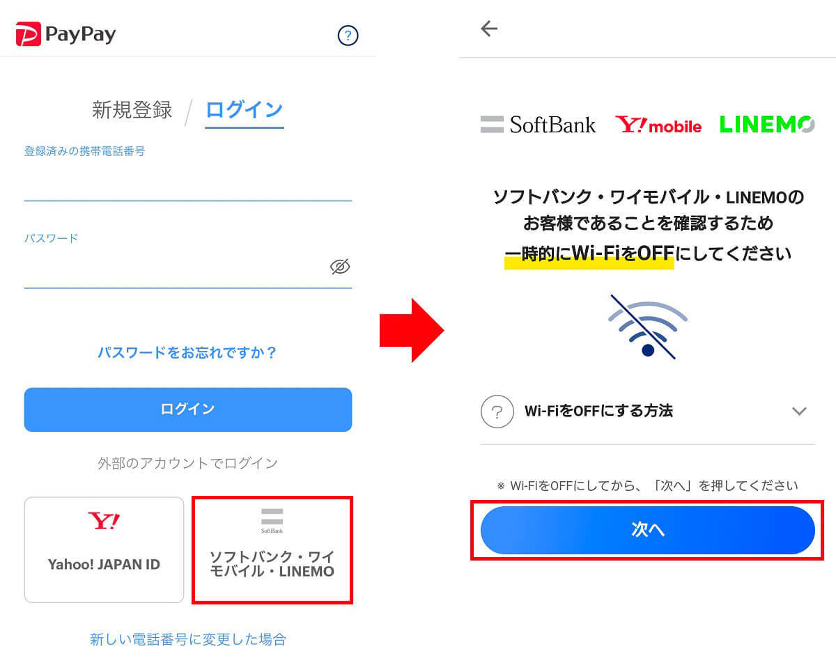 PayPayをスマホの機種変時に引き継ぐ方法 – 電話番号が変わっても大丈夫？