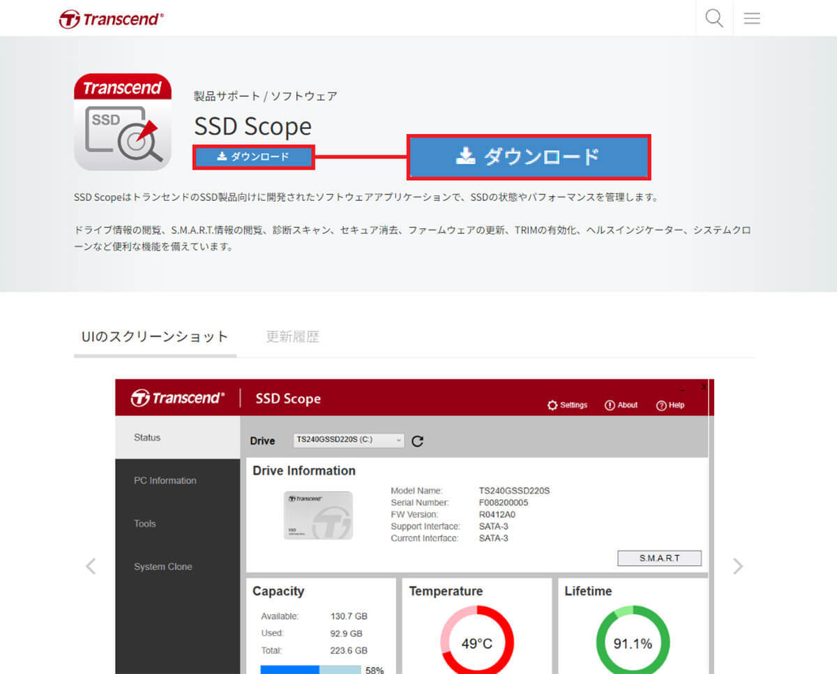 TransendのSSDなら無料ソフト「SSD Scope」でOSを丸ごとクローン可能！