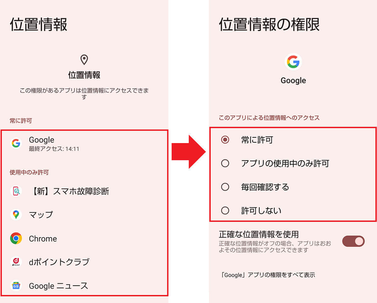 Androidスマホを購入したらすぐに変更すべき設定10選 – 安全かつ快適に使えるようになる！