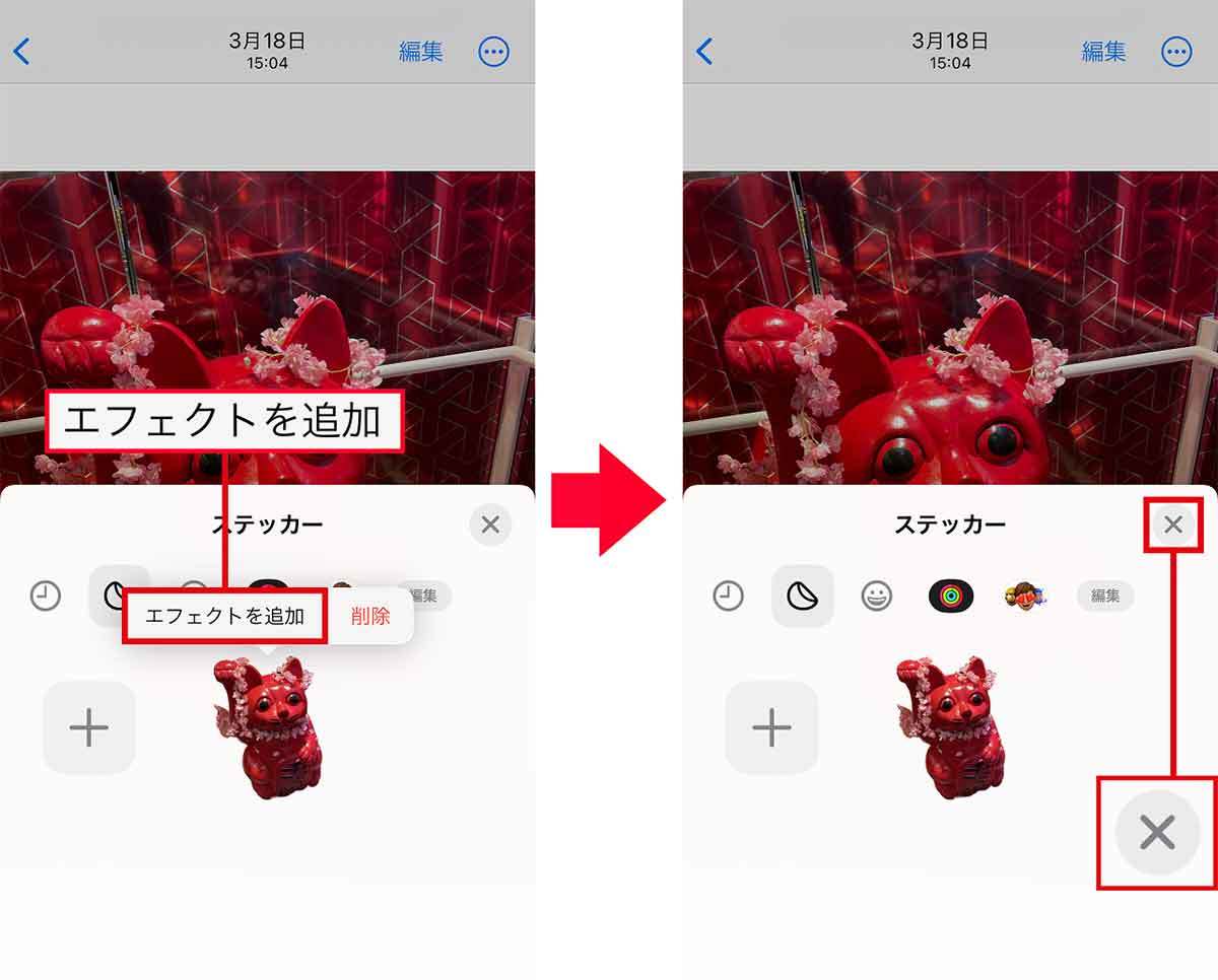 iOS 17の新機能、自分で撮った写真から「ステッカー」を作成してみた！