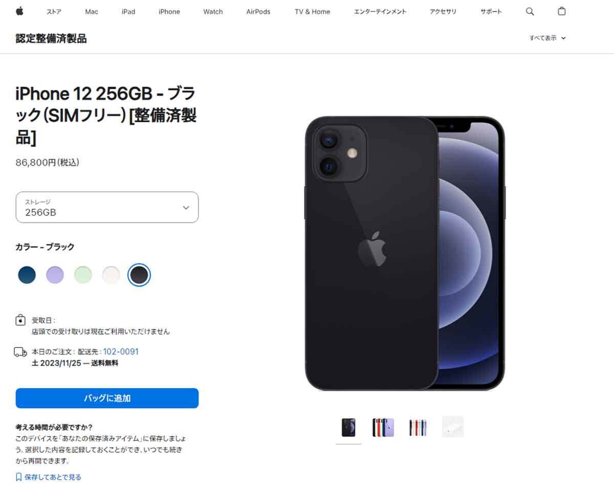 Apple「認定整備済製品」と一般的な中古品は何がどう違うの？